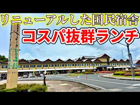 【岡山】6/1にリニューアルオープンした国民宿舎までお得すぎるランチバイキングを食べにいくだけのツーリング【サンロード吉備路】