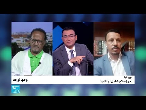 موريتانيا نحو إصلاح شامل للإعلام؟