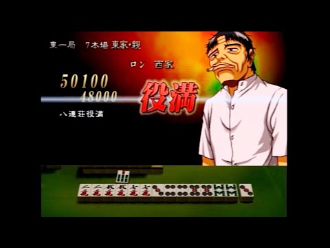 勝負師伝説 哲也