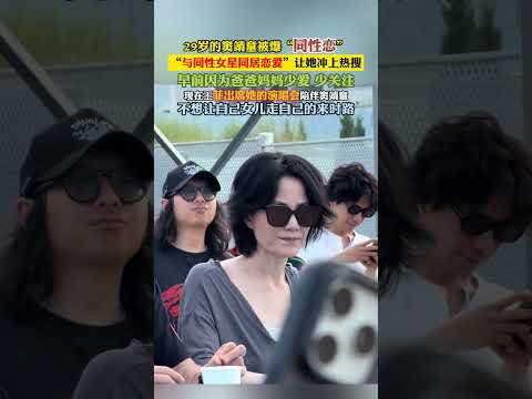 29 岁窦靖童被曝与女星宋妍霏同居恋爱，消息一出直接冲上热搜。成长路上少了父母的陪伴与关注，如今王菲现身女儿演唱会默默支持，不想让孩子重走自己的来时路。 #窦靖童 #宋妍霏 #王菲 #明星感情