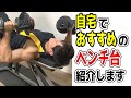 【自宅用】Youtenインクラインベンチ台をレビュー!安くて頑丈おすすめ!【筋トレ】