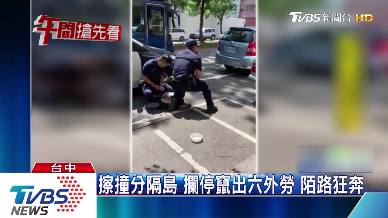 擦撞分隔島 攔停竄出六外勞陌路狂奔