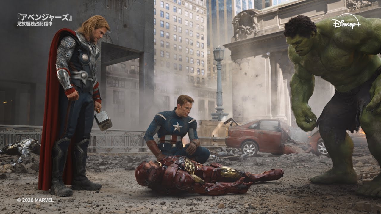 アベンジャーズ