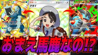 アオイ採用したら２進化２種デッキでもランクマ勝てる説｜ネタデッキ紹介