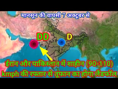 कल शाम तक चक्रवाती तूफ़ान में तब्दील हो जाएगा शाहीन।तटों पर 110 kmph की रफ्तार से हवा और भीषण वर्षा