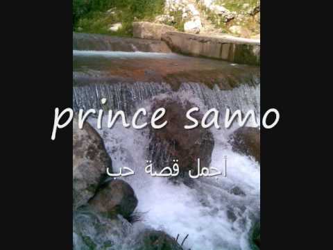 prince samo أجمل قصة حب بصوت