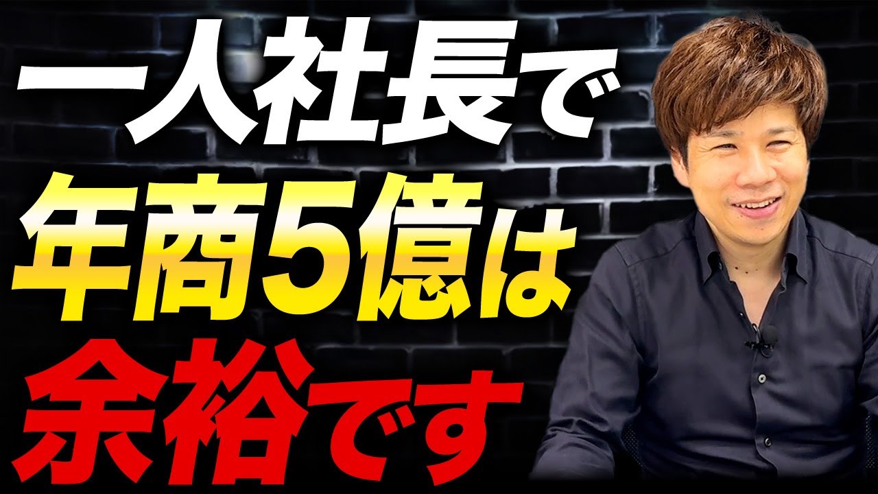 【経営者・個人事業主必見】この方法で一人社長でも年商50億はいけます。財務のプロが実際にやっている経営戦略を大公開します。