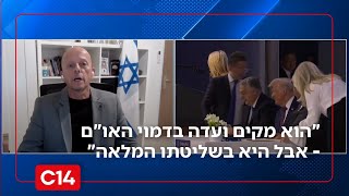 עמית אסא, לשעבר בכיר בשב"כ: "הוא מקים ועדה בדמוי האו"ם, אבל בשליטתו המלאה" (חדשות ערוץ 14) - התמונה מוצגת ישירות מתוך אתר האינטרנט יוטיוב. זכויות היוצרים בתמונה שייכות ליוצרה. קישור קרדיט למקור התוכן נמצא בתוך דף הסרטון