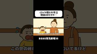 イヤイヤ期の大号泣、理由はまさかの…　#育児あるある　#1歳  #赤ちゃん  #ショートアニメ #育児 #コントアニメ　#shorts