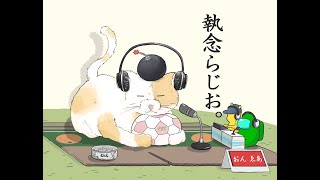 雑談ラジオ M1など