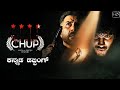 Chup Kannada Dubbed Movie | Dulquer Salmaan | Sunny Deol | Shreya |New kannada movie Review & facts