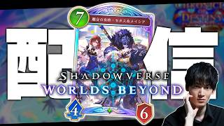 ダストデイズの気分かもしれないグランプリ、やるぞ。【シャドバWB/Shadowverse: Worlds Beyond】