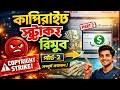 Copyright Strike Remove Problem Part 2