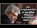 Thala Ajith Kumar Inspiration Motivational Speech Ajith Life Story Motivation Inspiration