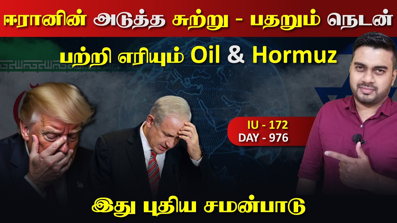 ஈராrன் இsரேல் அடுத்த சுற்று மோdaல், புதிய சமன்பாடு | Inside
