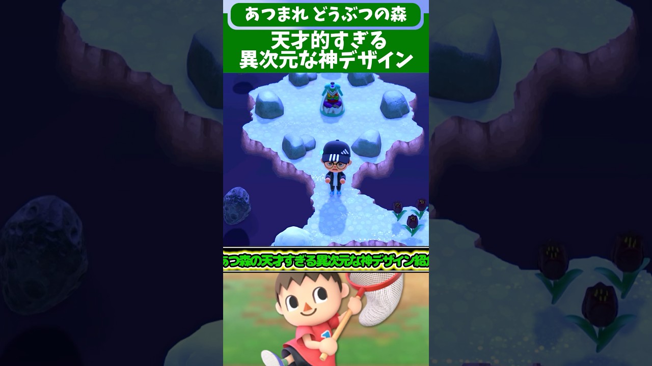 あつまれどうぶつの森の天才すぎる異次元な神デザイン3選