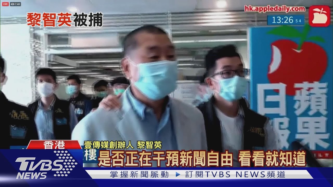港警一日逮黎智英共10人 200人闖蘋果總部蒐證
