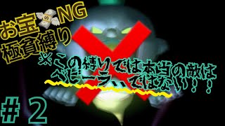 【縛りプレイ】ストイックにオバケと戦うpart2【ルイージマンション】