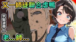 486看到佐助如今說「我要當火影」的反應是…？｜這劇情太地獄啦！Subaru：所以這場戰鬥的贏家到底是誰？？｜小櫻：還以為我是比不上你們的弱女子？【PM Park Vtuber剪輯】【大空スバル】