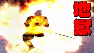 【天誅 弐】 衝撃、まさかの力丸炎上です。【力丸編】【PS1】【レトロゲーム】#天誅2 #ps1 #retrogaming #tenchu2