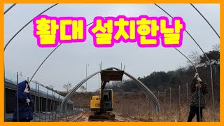 포크레인을 이용해 비닐하우스 활대설치한날 중고포크레인 농업용 포크레인 비닐하우스 파이프 비닐하우스시공 트랙터