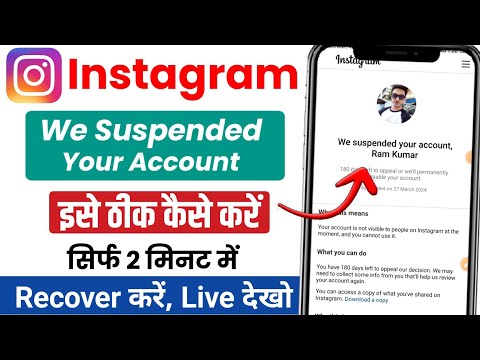 We Suspended Your Account Instagram 180 Days Appeal Problem | Instagram Account Suspended Problem