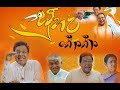 Suhada Koka Sinhala Full Movie