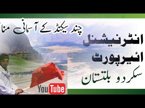 Skardu international airport sa Kuch Second ka mnazi Wdya chunda ka oupar sa#skardu#beautifullplace