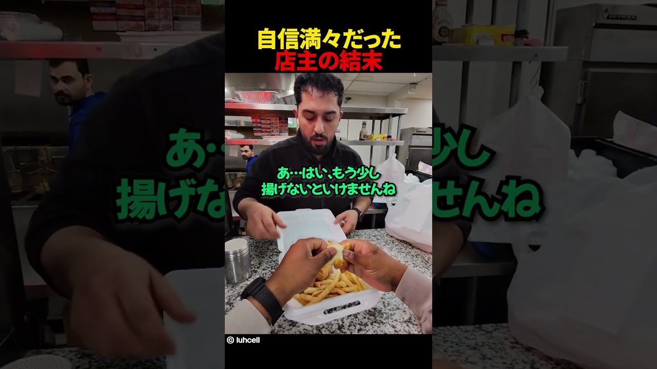 自信満々だった店主の結末