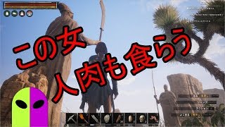 【実況】野蛮な女の放浪記！！【Conan_Exiles】#2