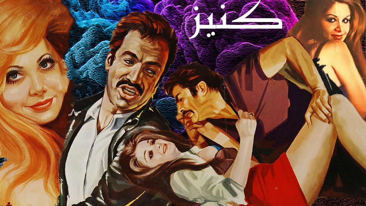 سعید راد در فیلم بدون سانسور کنیز   بدون سانسور و با کیفیت