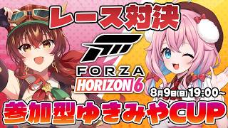【Forza Horizon 6】みやこちゃんとレース対決＆参加型ゆきみやCUP【ゆきもも/すたすぺ所属】