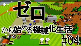 【Autonauts】ゼロから始める機械化生活【ゆっくり実況】#04