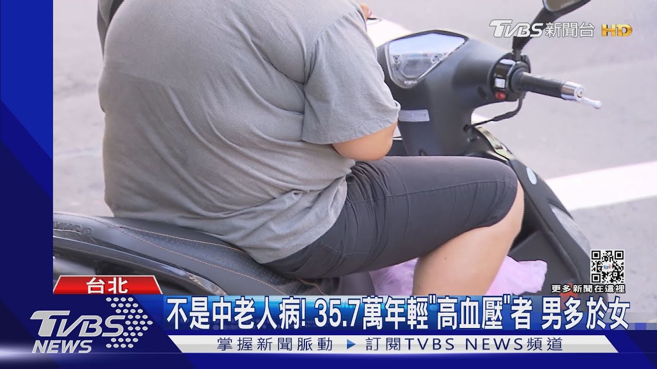 不是中老人病!35.7萬年輕「高血壓」者男多於女