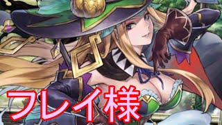 【ヴァルキリーアナトミア】フレイ様コスプレ！仮装潜入大捜査！
