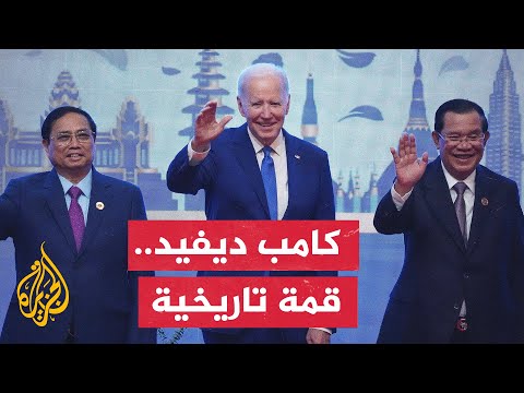 قمة كامب ديفيد الثلاثية تختتم أعمالها.. ما مكتسباتها؟