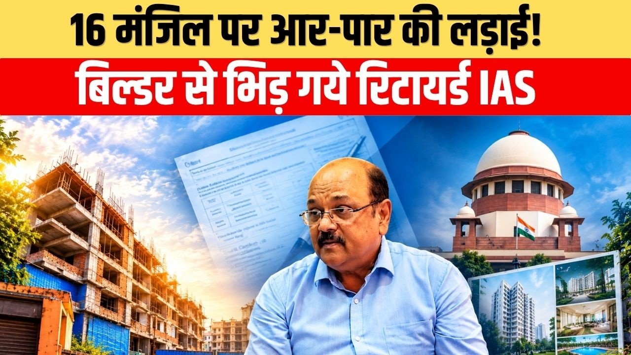 16 मंजिल की बिल्डिंग, सामने रिटायर्ड IAS का घर और बिल्डर की धमकी! पंचमुखी हाइट्स पर क्यों मचा बवाल?
