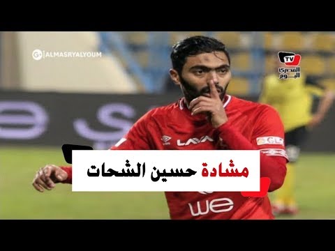 أمن الأهلي ينهي مشادة بين حسين الشحات وجهاز«دجلة» عقب نهاية المباراة