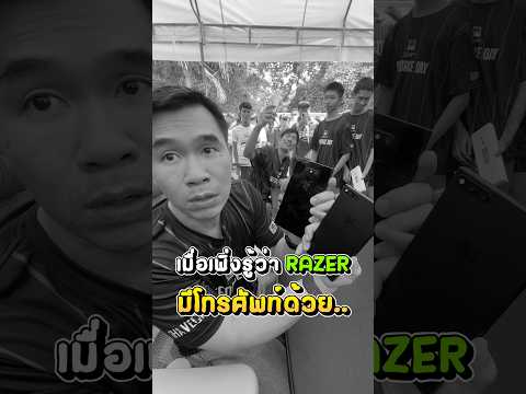 นึกว่ามีแต่เมาส์ RAZER ขายสมาร์ทโฟนด้วย ?