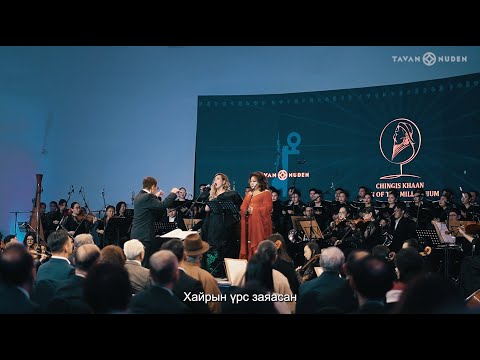 "ЧИНГИС ХААН БАТ ОРШИГ" оратори 2006 он. Б.ШАРАВ / Let the CHINGIS KHAAN be Eternal.