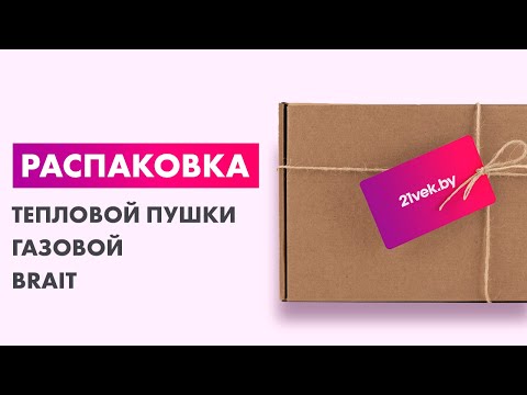 Миниатюра изображения товара Тепловая пушка газовая Brait BGH-15M
