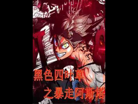 Black Clover Rampage Asta Capitulo 201 230