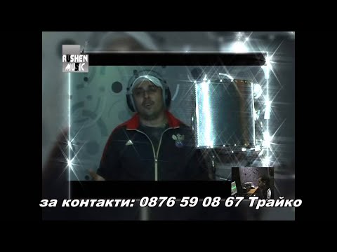 Traiko - ma bister te dades 2013 - Rushen Music