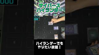 サイバースはやっぱりウィッチが強い！【遊戯王 対戦動画】【四畳半同好会】 #遊戯王  #デュエル動画  #対戦動画