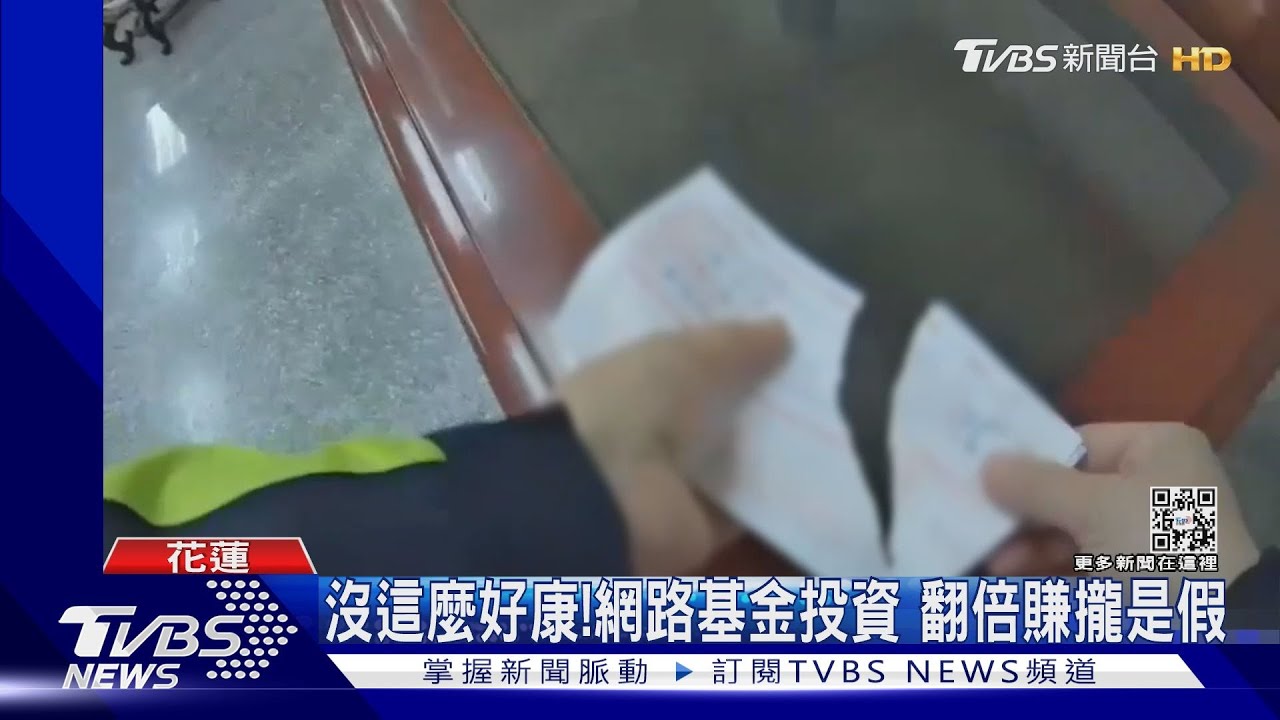 表姊是男的?婦險遭騙50萬 女兒怒撕匯款單