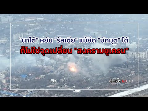 คลิกเพื่อดูคลิปวิดีโอ