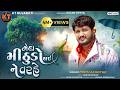 Megh Mithudo Thaine Varhe Pintu Algotar મેધ મીઠૂડો થઈ ને વરહે New 