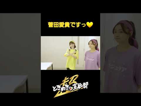 菅田愛貴ですっ💛