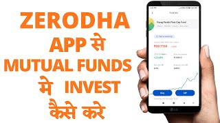 how to invest in mutual funds in zerodha app | zerodha me mutual funds sip kaise kare