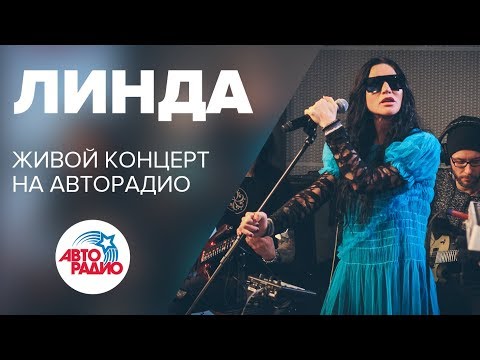 Линда 2018! Живой концерт в студии Авторадио